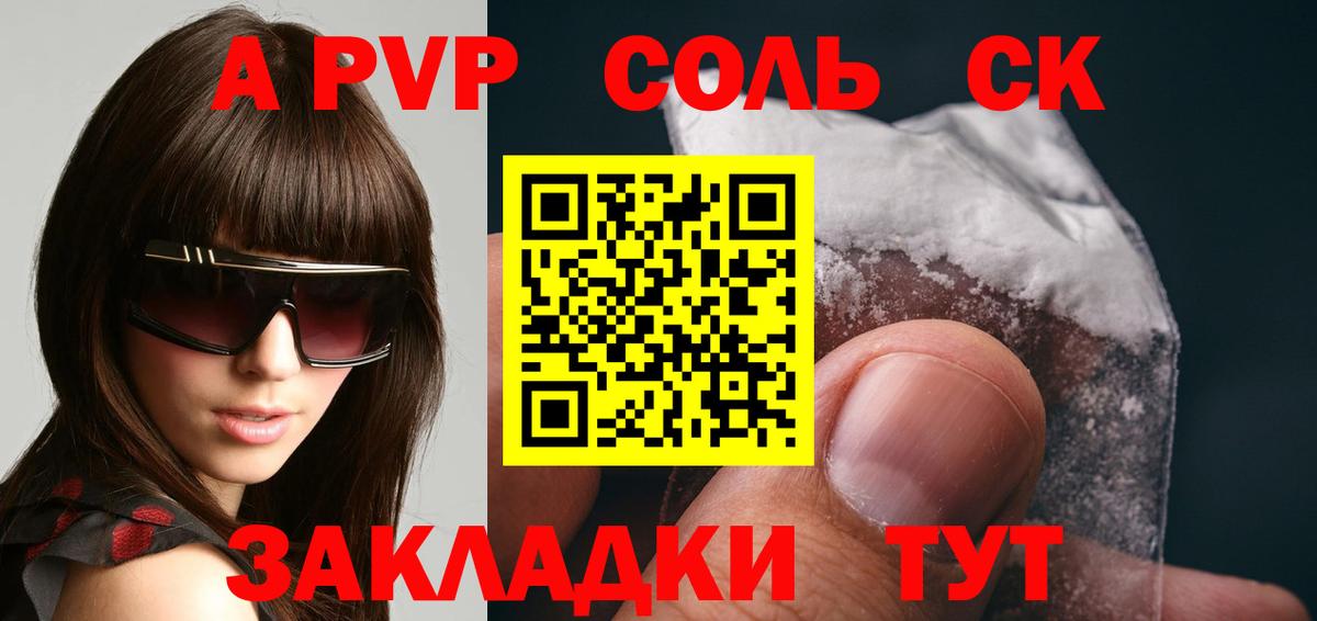 APVP крисы CK  Вход с VPN  что такое   Апшеронск  Альфа ПВП мука  Альфа ПВП Crystall 