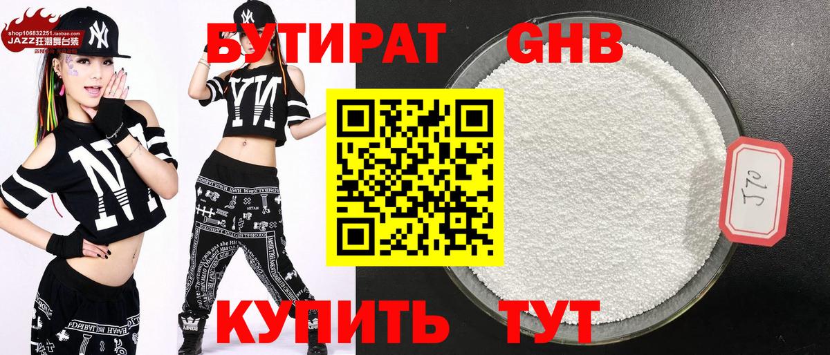 БУТИРАТ BDO 33%  Вход с VPN  Апшеронск 