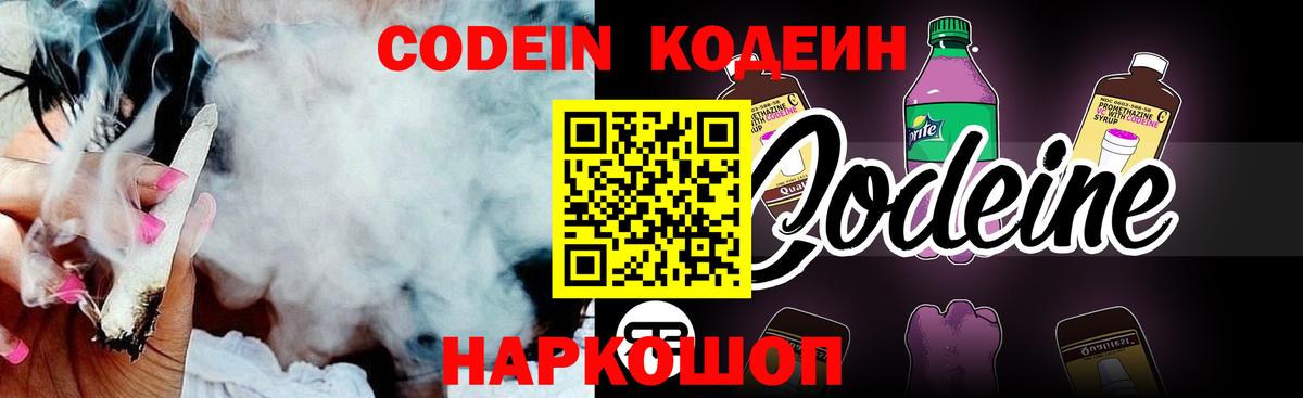 Codein Purple Drank Апшеронск