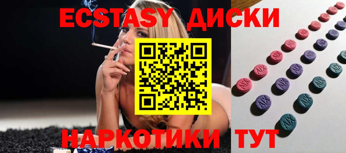 Апшеронск  ЭКСТАЗИ  ЭКСТАЗИ mix  Вход с VPN  ЭКСТАЗИ TESLA 